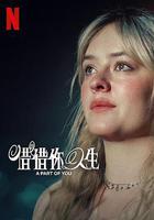 你的一部分線上看