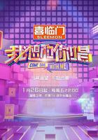 我想和你唱 第五季線上看