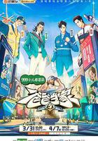 爸爸當家 第三季線上看