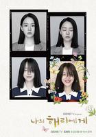 致我的解離線上看