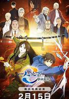 一人之下·鏽鐵重現線上看