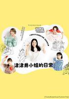 津津井小姐線上看