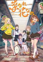 亦葉亦花線上看