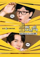 只要有空，第一季線上看