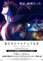 我獨自升級：二次覺醒線上看