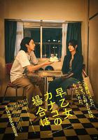 以早乙女香夏子爲例線上看