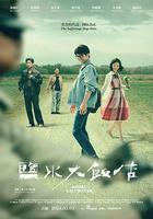 鹽水大飯店線上看