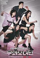 鋼鐵女人團線上看