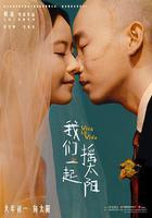 我們一起搖太陽線上看