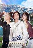 恰好去遠方線上看