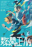 數分鐘的讚歌線上看