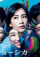 微笑的套娃線上看