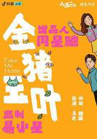 金豬玉葉線上看