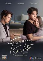 世界圍繞你線上看