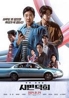 市民德熙線上看