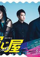 演繹屋 Re:act線上看