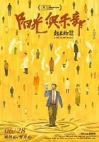 陽光俱樂部線上看