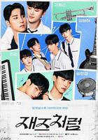 即興爵士線上看