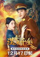 涅槃千金線上看