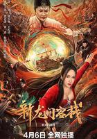 新龍門客棧線上看