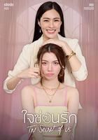 我們的祕密線上看