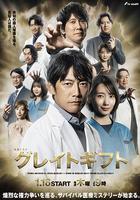 偉大的禮物線上看