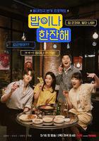 吃頓飯喝杯酒線上看