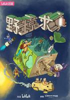 野境求真線上看