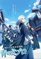 青之壬生浪線上看