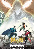 緝妖錄之啓程篇線上看