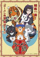 拉麵赤貓線上看