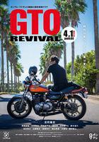 麻辣教師GTO 復活線上看