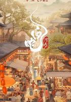 白蛇：浮生免費觀賞