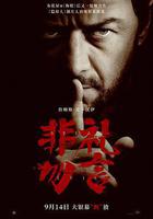 非禮勿言線上看