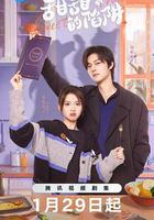 甜甜的陷阱線上看