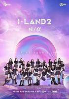 I-LAND 2: N/a線上看