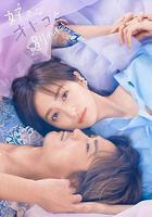 想和喜歡的男人分手線上看