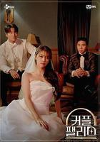 情侶宮殿線上看