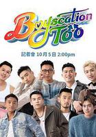 仔仔一堂2線上看