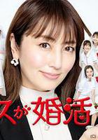 護士的徵婚線上看