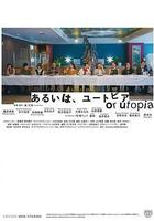 或者烏托邦線上看