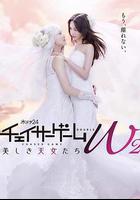 追蹤者遊戲W2 美麗的天女們線上看