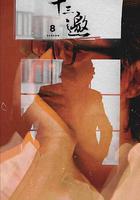 十三邀 第八季線上看