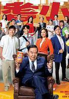 神耆小子線上看