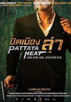 芭提雅獵殺線上看