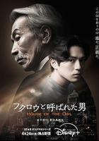 那個叫貓頭鷹的男人線上看