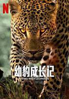 幼豹成長記線上看