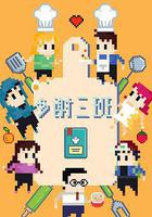 多謝三班線上看