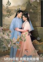 南玉卿心線上看