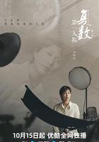 第一人稱複數 第二季線上看